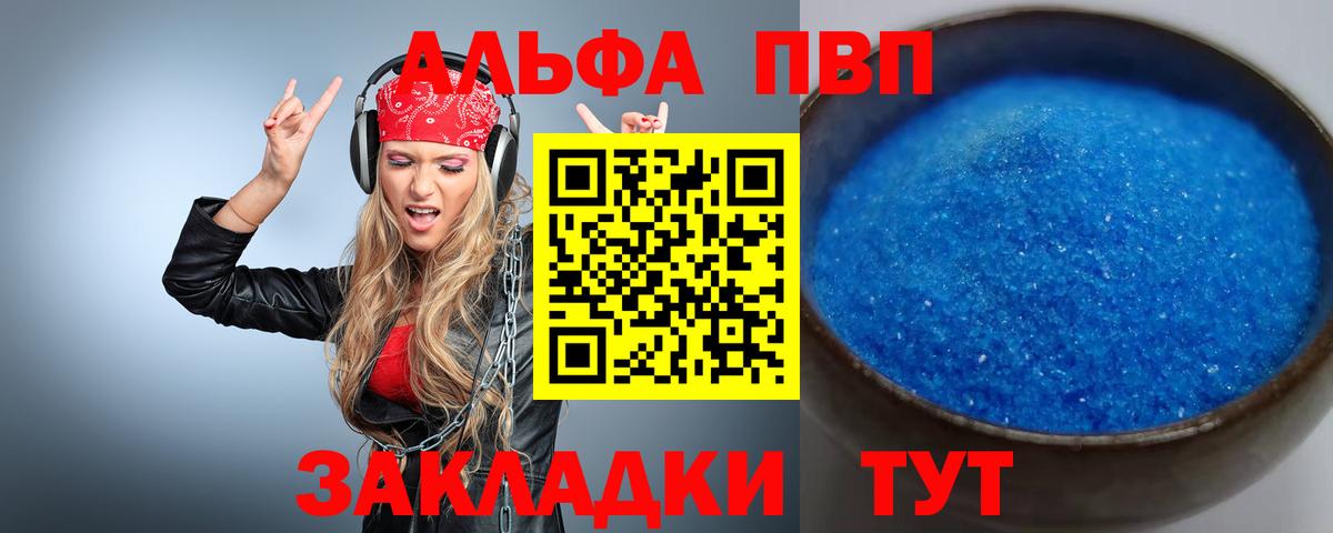 купить закладку  А ПВП СК  Alfa_PVP  Вход с VPN  Alpha-PVP мука  Новоалександровск 