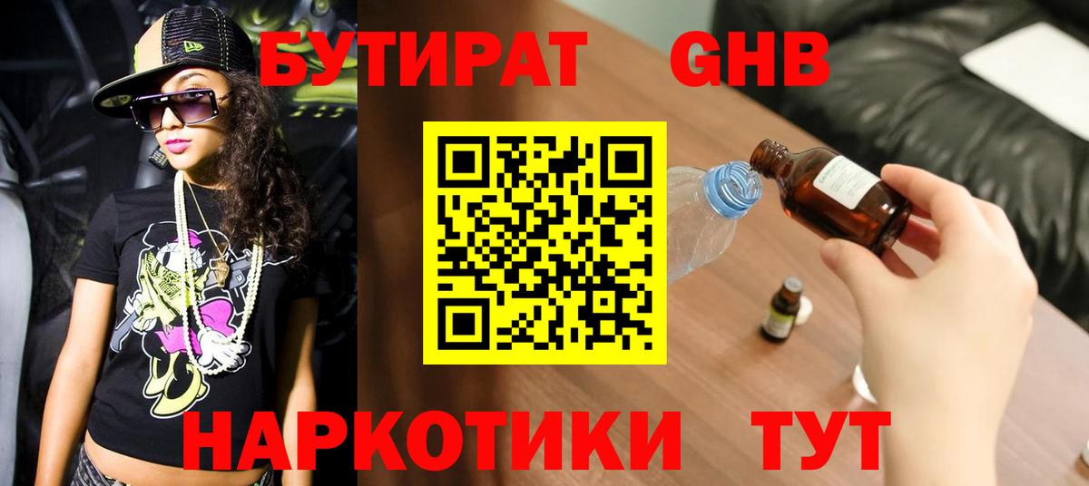 Бутират 99%  Бутират  Новоалександровск  Вход с VPN 