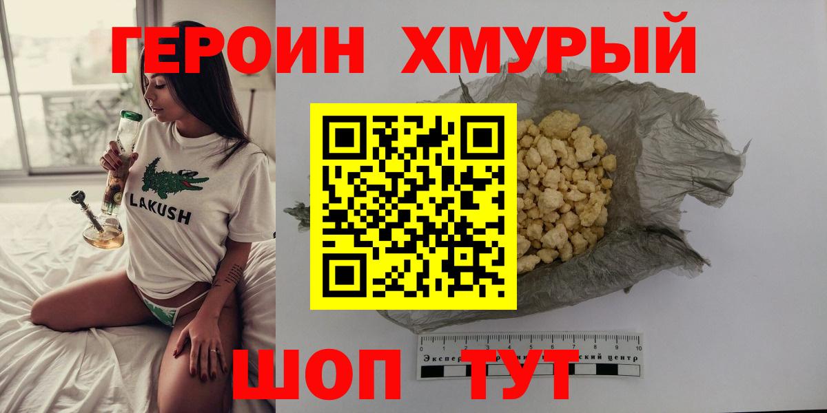 ГЕРОИН Heroin Новоалександровск