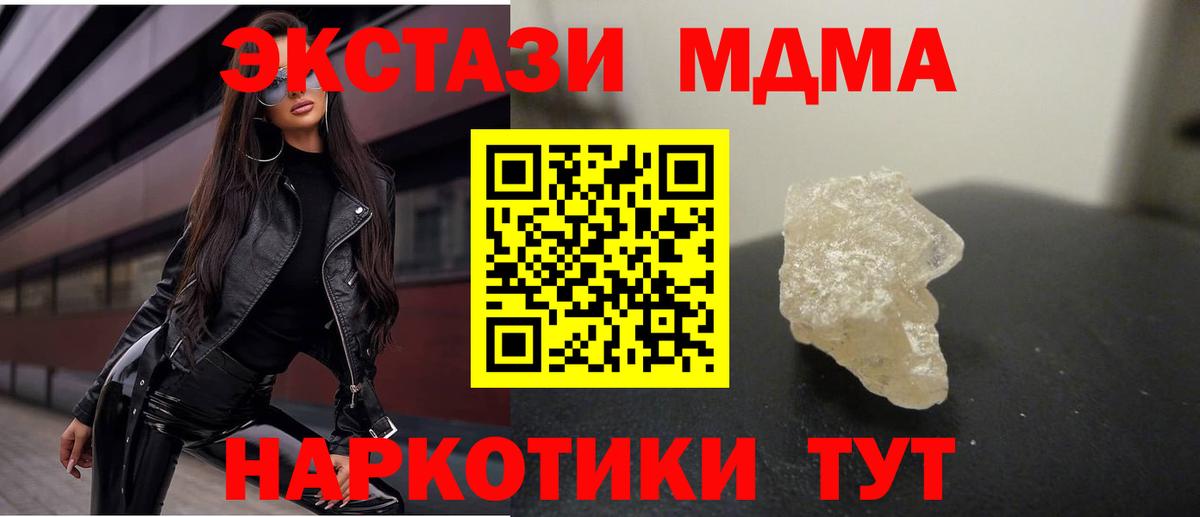 MDMA кристаллы Новоалександровск