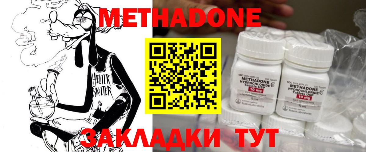 Новоалександровск  Метадон methadone  Вход с VPN 
